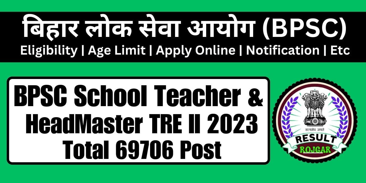 BPSC School Teacher & HeadMaster TRE 2 भर्ती 2023