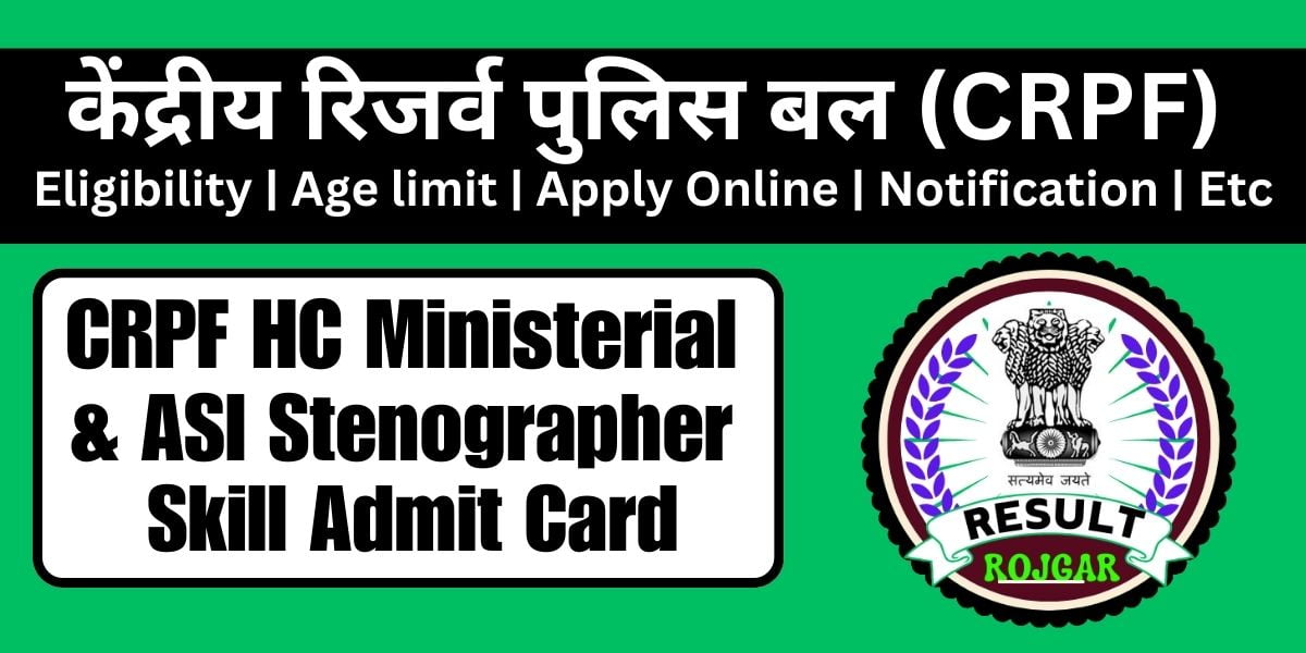 CRPF Head Constable Ministerial and ASI Stenographer Recruitment 2022